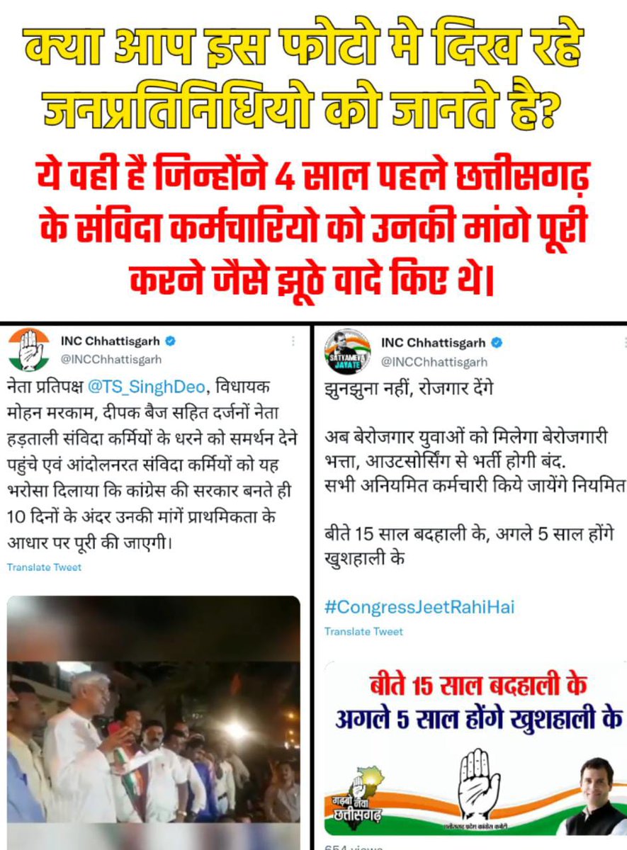 <a href="/RahulGandhi/">Rahul Gandhi</a> जी
छत्तीसगढ़ के संविदा कर्मियो के नियमितीकरण मे देरी करने के लिये आदेश कौन दे रहा है?

संविदा कर्मियो से पिछले 4 साल से झूठे वादे करना संयोग नही है।

संविदा कर्मियो को नियमित करने मे पिछले 4 साल मे कांग्रेस सरकार फेल साबित हुई है!

#मेरा_वोट_उसको_जो_नियमित_करे_मुझको