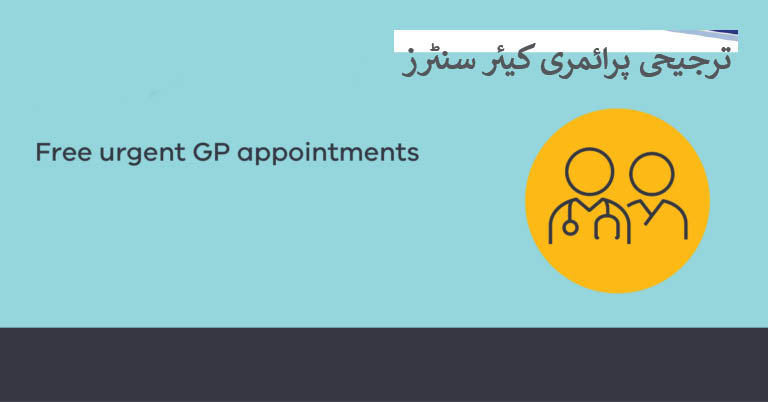 Read more on the new Priority Primary Care Centres: bit.ly/3HuQ6T2 Find a centre near you: bit.ly/3hGzTAe