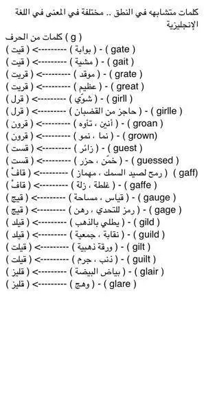 J1ASAD's tweet photo. كلمات متشابهه في النطق ، ومختلفه في المعني https://t.co/yTziNEJAOE