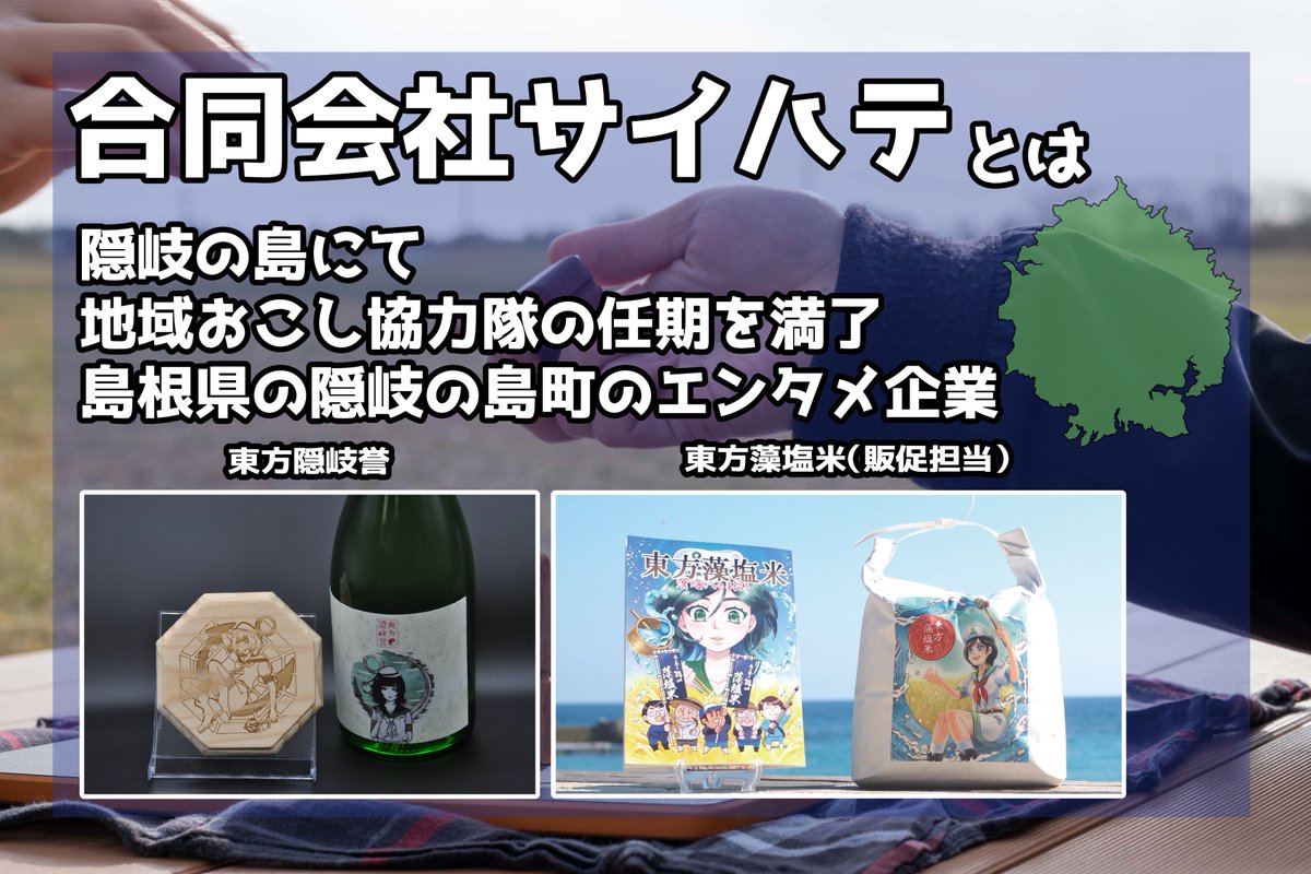 Cachette0202's tweet photo. 弊社のことを知らない方にもっと知っていただくために簡単な紹介画像を作りました😉
ボードゲームカフェは閉店してしまいましたが、これからも少しずつエンタメ企業として認知していただけると幸いです！🙏
#東方隠岐誉
#東方藻塩米
#ボードゲームカフェ https://t.co/qONU3ZWXUd