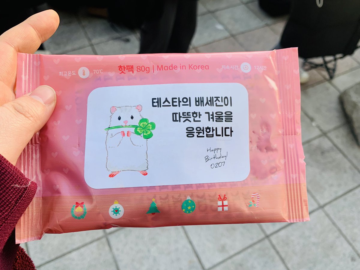 아뉫 테스타가 뭐 얼마나 큰 팬덤인데 일반입장줄에 핫팩을 돌림...?;;앞뒤로 돌리는 소리에잠깐 잠에서 깼는데 지금보니까 아까 줄정리하시던 스탭?관계자분이 박스들고 줄 전체에 뿌리고계심