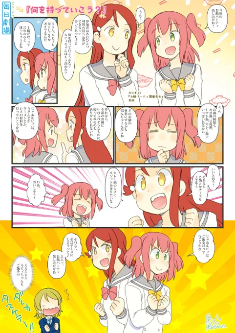 01/28のスクスタ毎日劇場『何を持っていこう?』から、りこるび! #毎日劇場 #スクスタ毎日劇場 