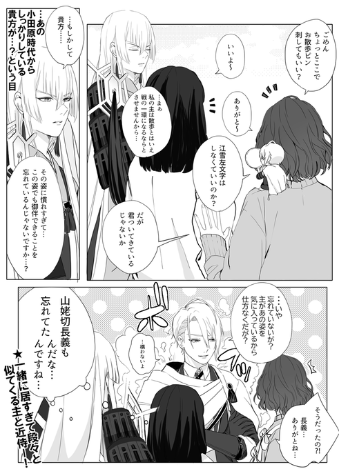 毎日お散歩している近侍の長義くんと、一度もお散歩していない近侍の江雪さん
江雪「山姥切長義は元々優しいのですよ…」 