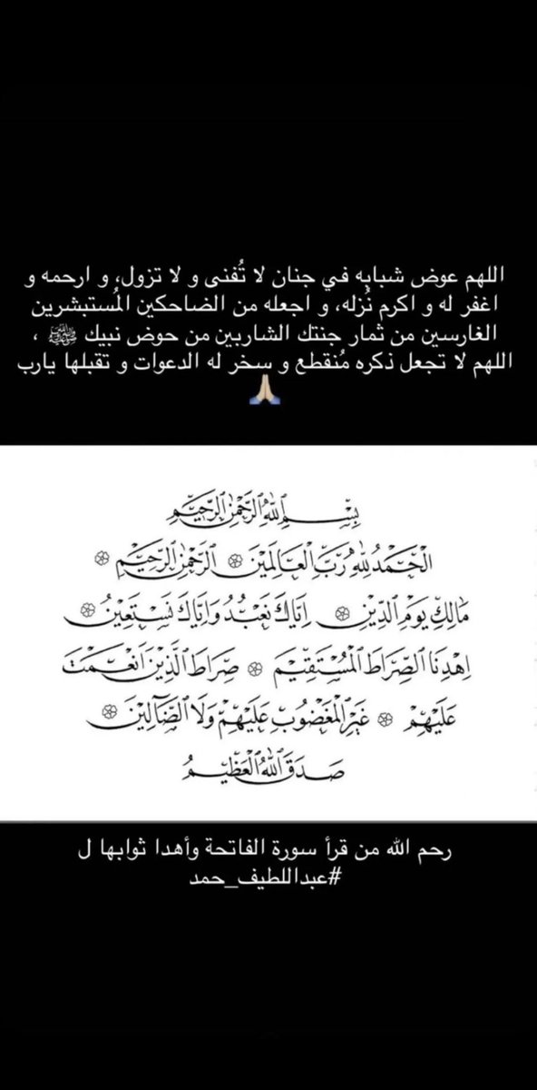 اللهم ارحم اخي #عبداللطيف_حمد وعوض شبابه بالجنه يارب