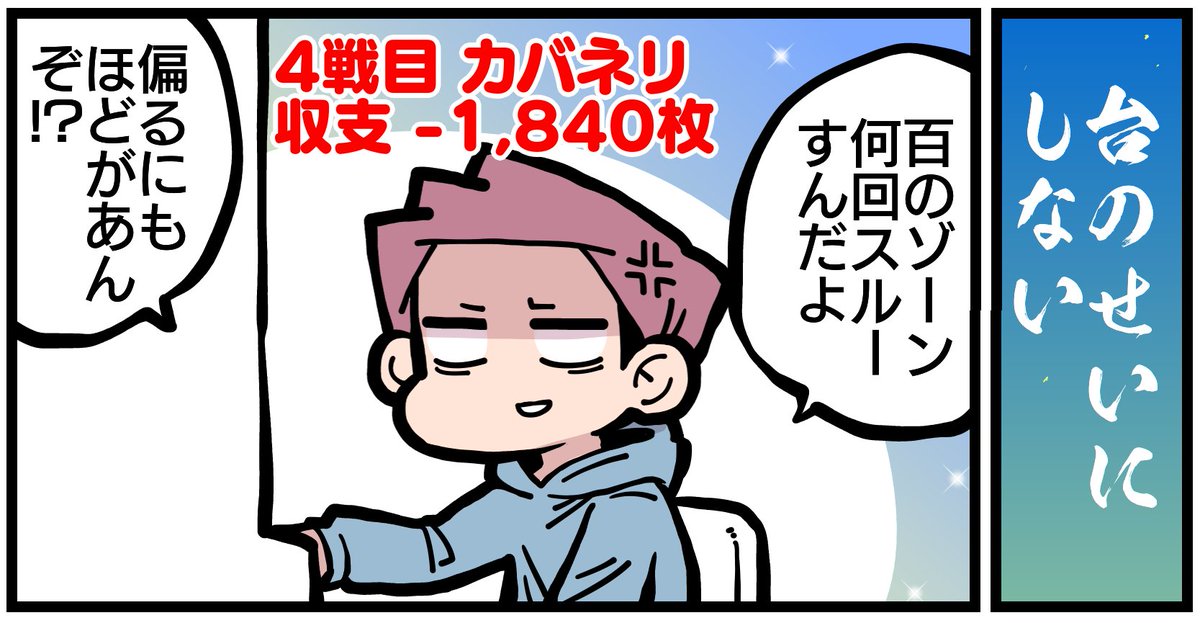 【最新話更新】286話「勝者の理」
内容がアレなのでタイトルだけ偉そうにしました

↓無料で読めますパチ7↓
https://t.co/wFg4EK1UoS 