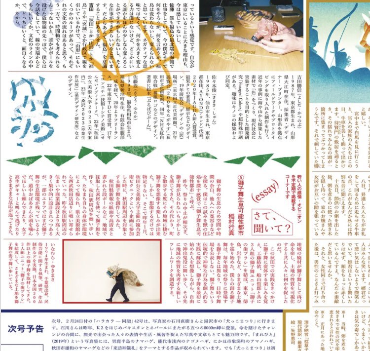 shishi_no_ha's tweet photo. 秋田県の新聞「秋田魁新報」の特集ページハラカラにて、全国各地で獅子舞を制作して舞い歩く「獅子の歯ブラシ」の活動に関して、寄稿させていただきました！✨

昨日の新聞をご覧ください。全文はこちらの電子版からも見られます。

https://t.co/e0NwSHLgtx

#獅子の歯ブラシ #秋田魁新報 https://t.co/5AJXsDm5n2