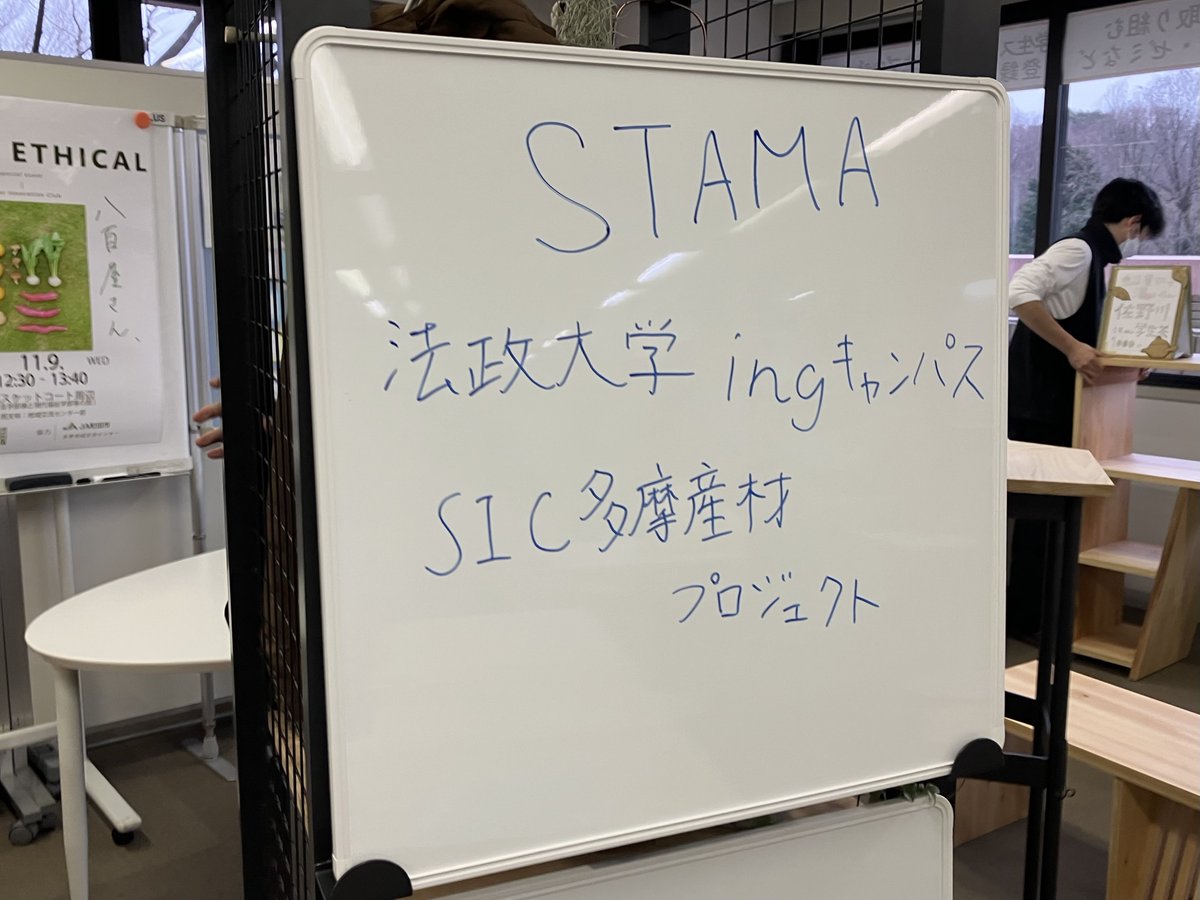 tokyochainsaws's tweet photo. 昨日の法政大学。地域の材を使った什器を作り、学生が気軽に立ち寄れる場所を作る〜そんなプロジェクトに木材提供、加工・製造で協力してます。愛称は「STAMA」（えすたま）！
#林業 #法政大学 #STAMA  #東京 #地産地消 #木製家具 #交流 #大学 https://t.co/hTeiACPHNs