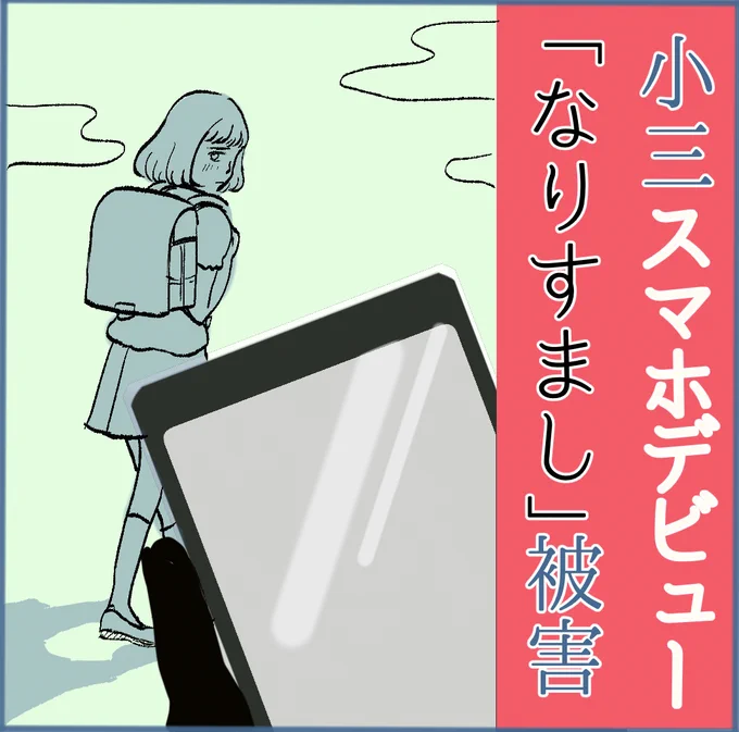 ★★★「漫画」毎日連載中です★★★

1月からスタートしたデイリー連載は、娘が小3で経験した「なりすまし被害」の話(実話)

スマホ何歳から持たせたらいい? など悩まれている方の参考になればうれしいです♪ 以下スケジュールです

月〜木 21:00頃
金・土・日 18:00-21:00頃に公開 