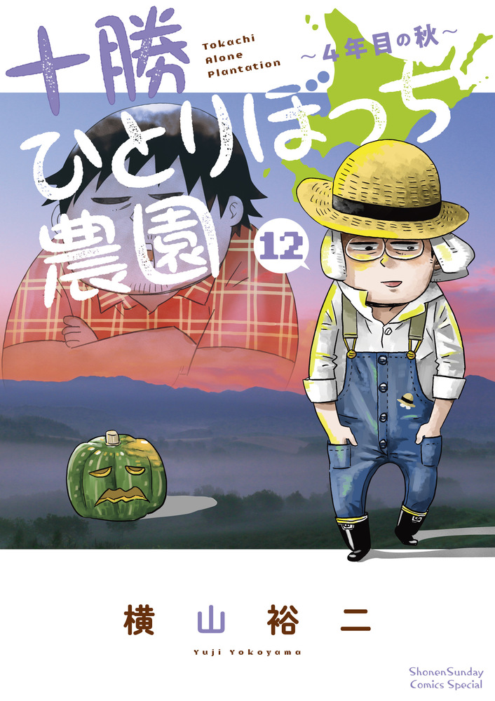 Manga Mogura RE on Twitter "Hokkaido Farming Manga "Tokachi