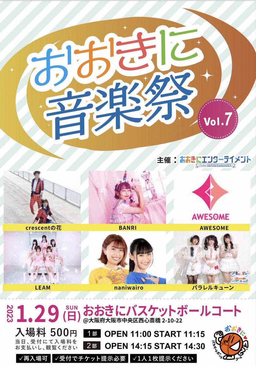 AWESOME_JP_7's tweet photo. 【ライブ告知📢】

明日アメリカ村・おおきにバスケットボールコートさんにて『おおきに音楽祭 vol.7』に出演させていただきます✨✨

明日のライブは2部制となっており、
AWESOMEは13:05〜、16:20〜より出演予定です！！

ぜひAWESOMEに会いに来てくださいね💖

#AWESOME_7 https://t.co/Jx9Ewx4yp0