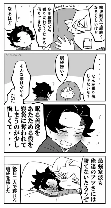 氷点下でもアツアツ現パロ炭善ちゃん 