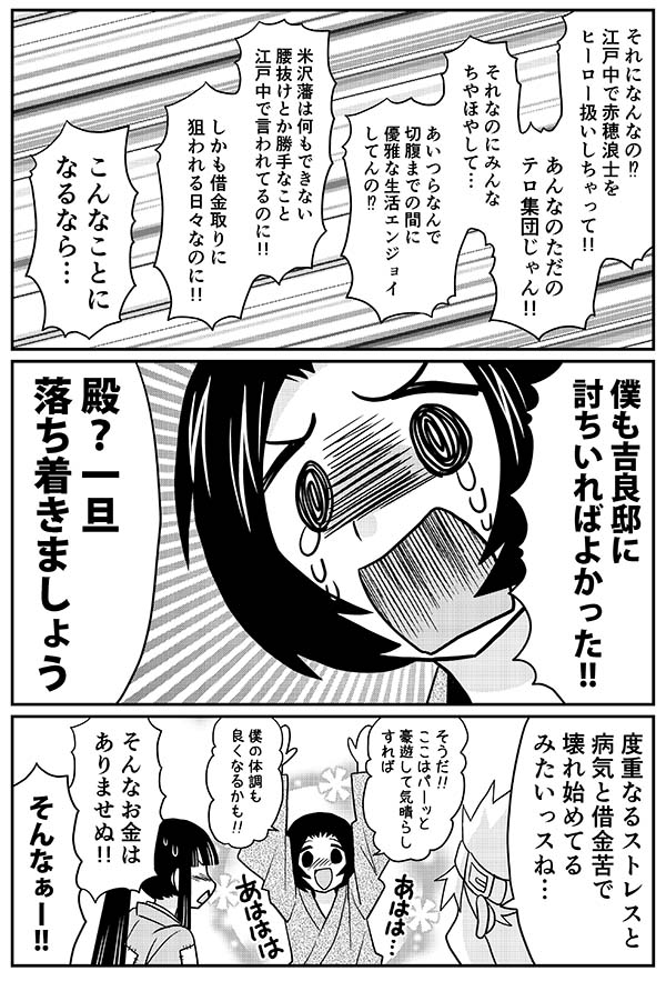 二度寝してしまい今朝は更新遅れました。

新春時代劇
米沢藩の忠臣蔵25 - 漫画家森ゆきえブログ
 https://t.co/TnPOaHJ1rM 
#歴史 #擬人化 #漫画 #忠臣蔵 