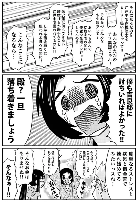 二度寝してしまい今朝は更新遅れました。

新春時代劇
米沢藩の忠臣蔵25 - 漫画家森ゆきえブログ
 https://t.co/TnPOaHJ1rM 
#歴史 #擬人化 #漫画 #忠臣蔵 