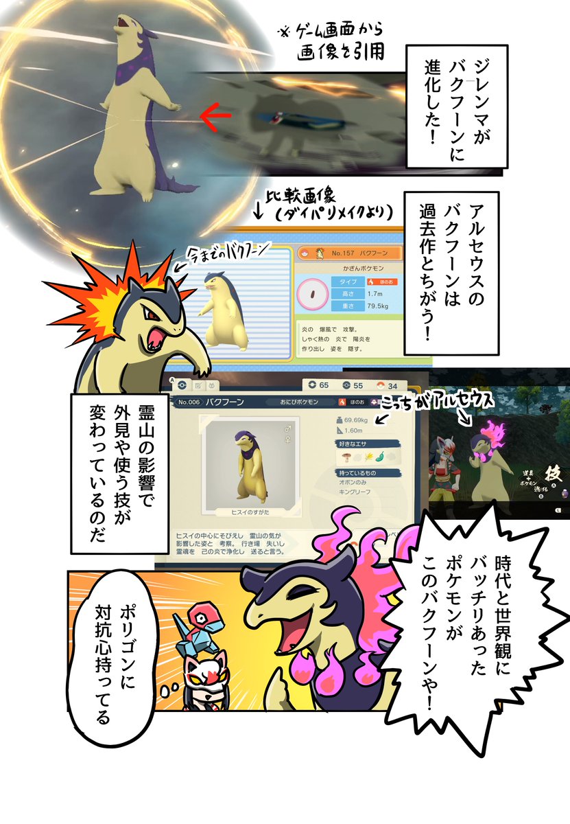 アルセウス1周年!
ということでn回目のレポ漫画再掲 #ポケモンアルセウス 
SVいまだに未プレイなのですが、SVの野生ポケモンがおとなしいって本当ですか??? 