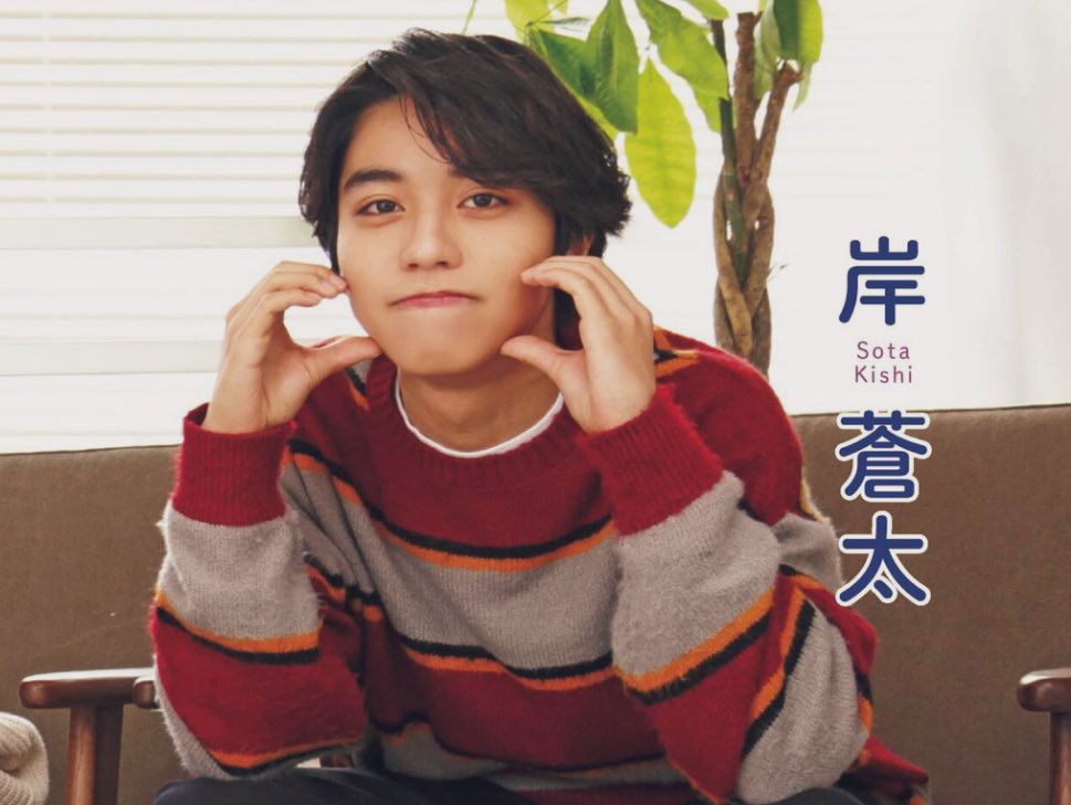 岸蒼太 公式写真 愛らしく