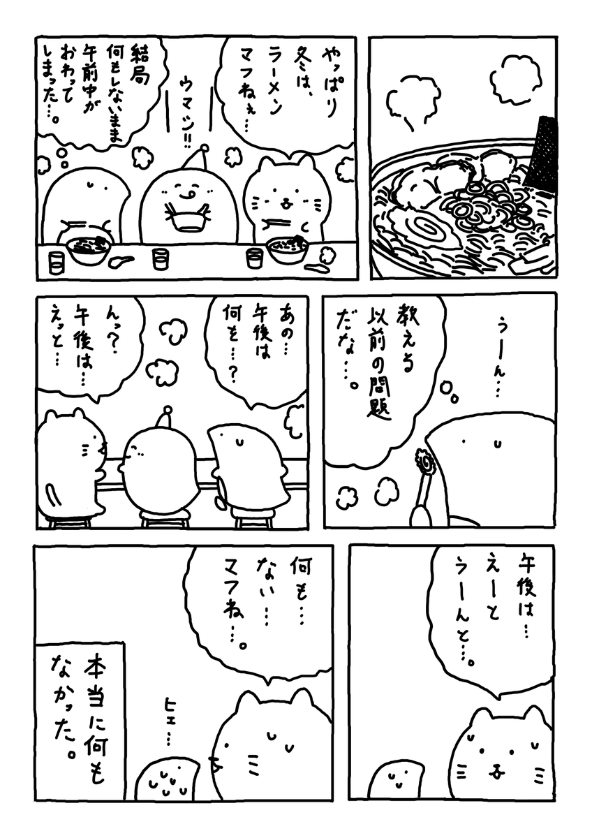 本当に何もなかった。。

#Web漫画
#漫画が読めるハッシュタグ
#日常漫画 
#ゆるいイラスト 
#エッセイ漫画 
#社内ニート 