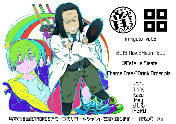 今年は春までに音ゼミやるぞ 