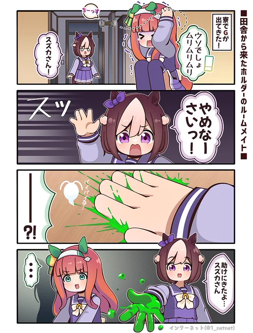 このように助けてくれるルームメイトどうですか?
#ウマ娘 