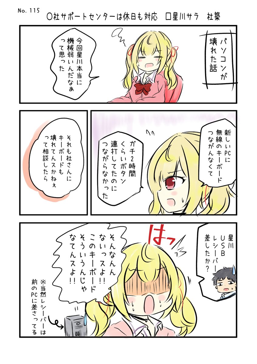 にじさんじの名場面4コマ劇場 No.115 #にじさんじよんこま  #サラ星図

バックナンバーはこちら→https://t.co/knUUclv19I 