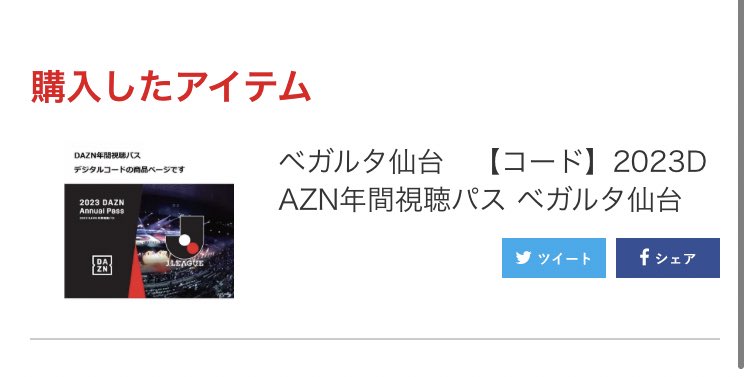 ytstkt17's tweet photo. 追加販売で購入完了！
アウェイは行けない分、自分にできる範囲でクラブを応援、、🔥
#VEGALTA https://t.co/kwOiAbPieb