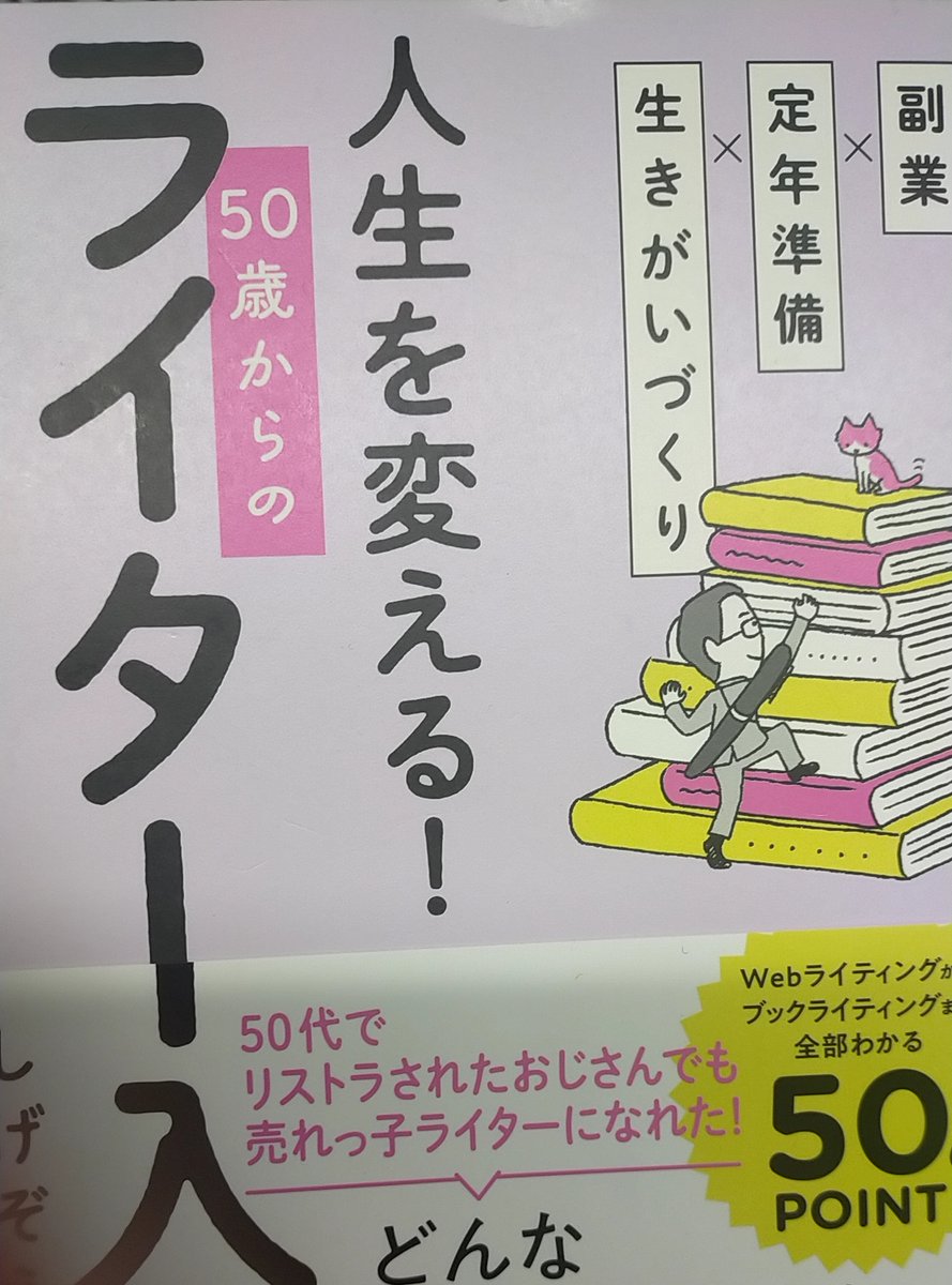 eruwriting's tweet photo. いくつになってもライターとしての可能性は広がっていますね😌 https://t.co/XkYbk3bjsv