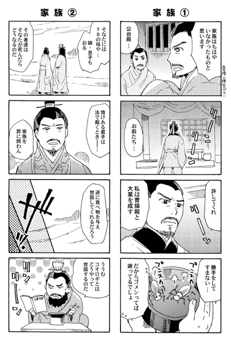 【二次創作】
以前描いた、「三国志 Three Kingdoms」(原題:三国)のまんがです (1/2) 