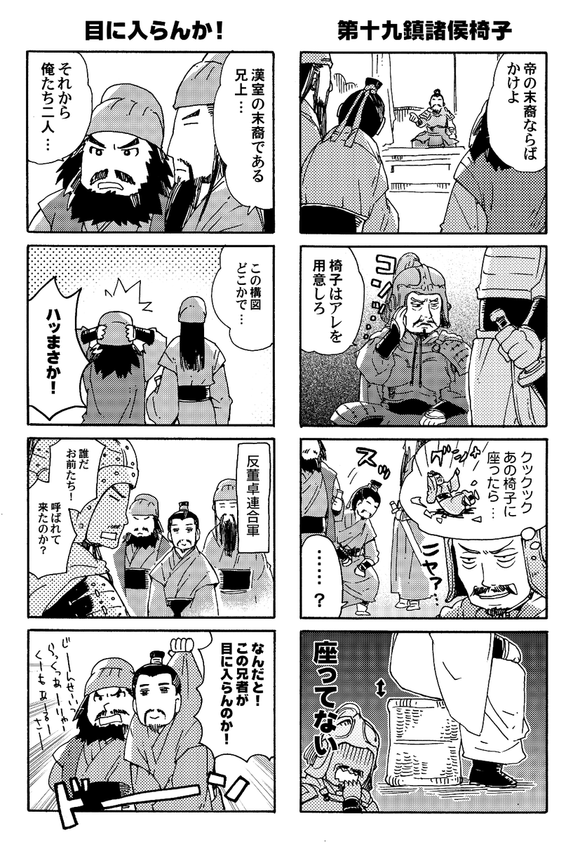 【二次創作】
以前描いた、「三国志 Three Kingdoms」(原題:三国)のまんがです (1/2) 