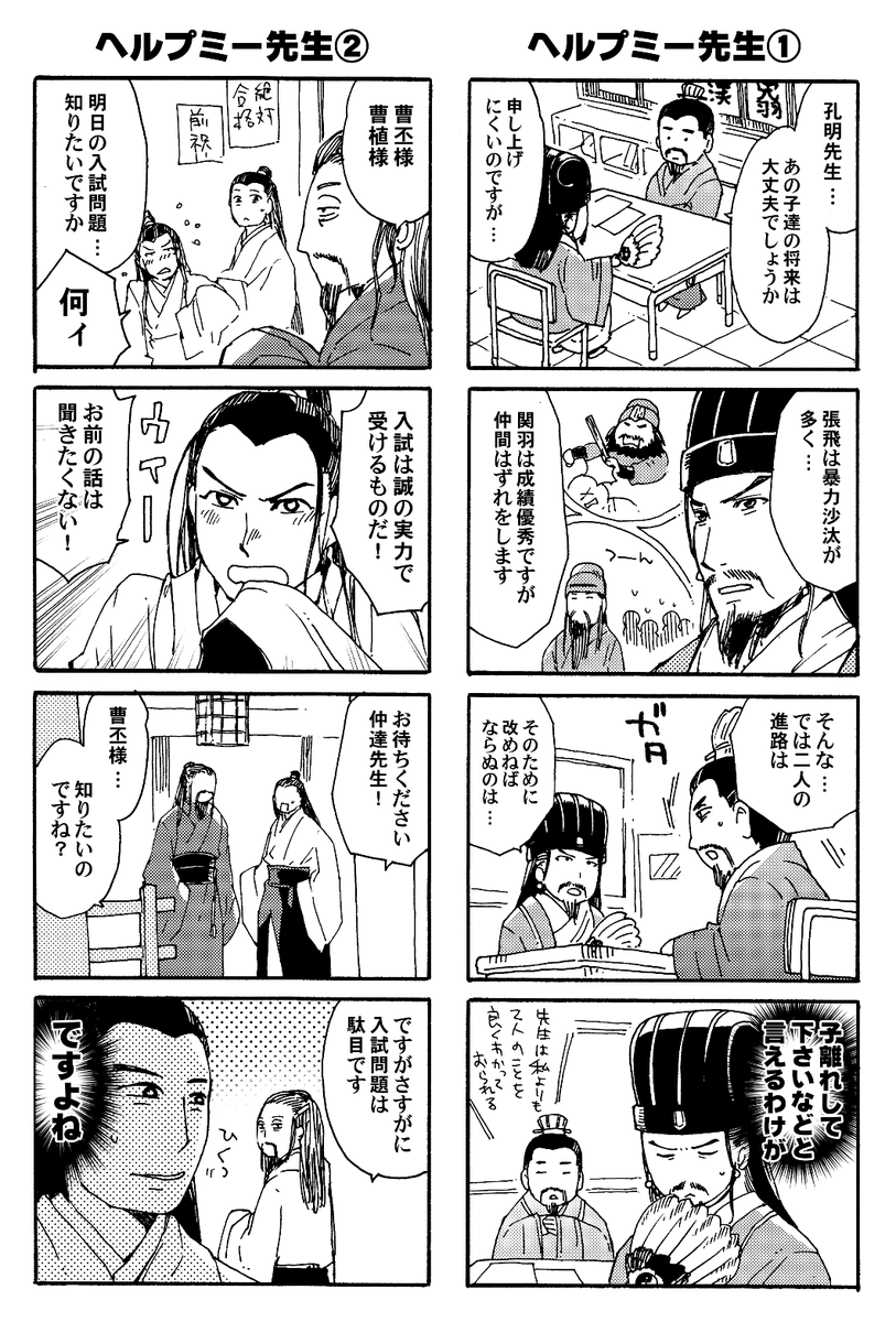 【二次創作】
以前描いた、「三国志 Three Kingdoms」(原題:三国)のまんがです (1/2) 