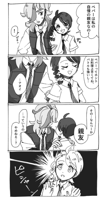 理由が分からないまま拗らせるペパーのぺぱあお四コマ 