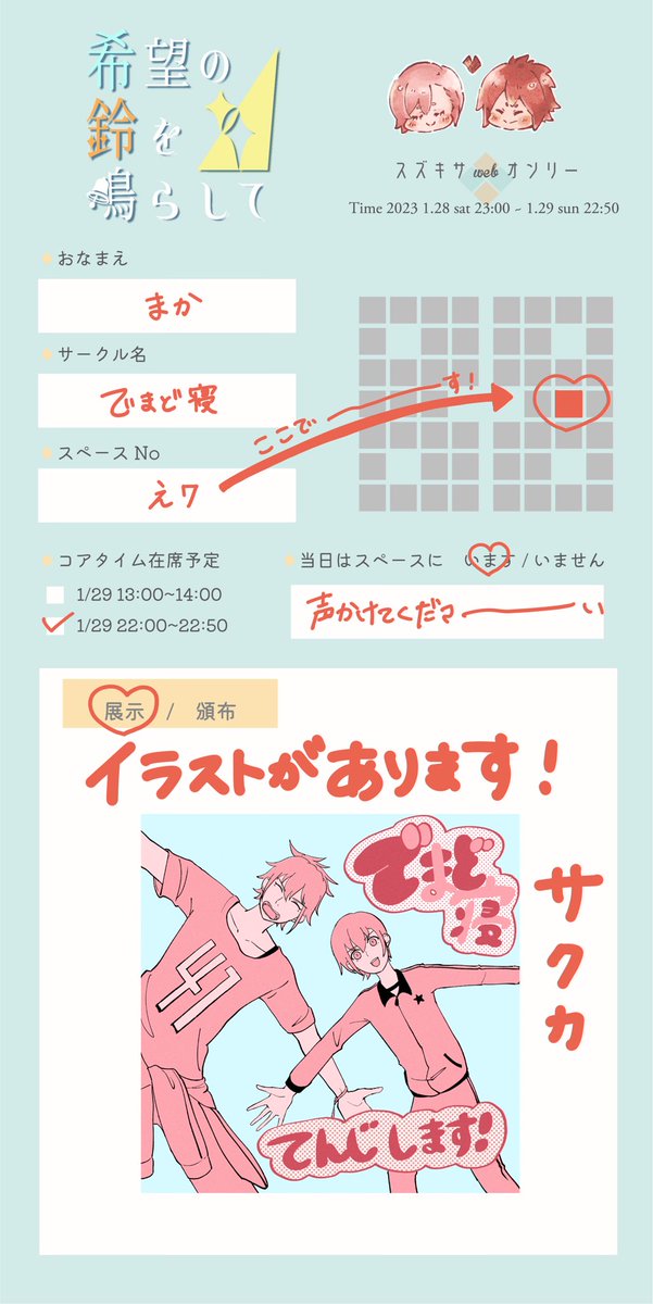 お品書きです🔔
新規イラスト2枚展示します！
宜しくお願いします❣️
 #希望の鈴を鳴らします