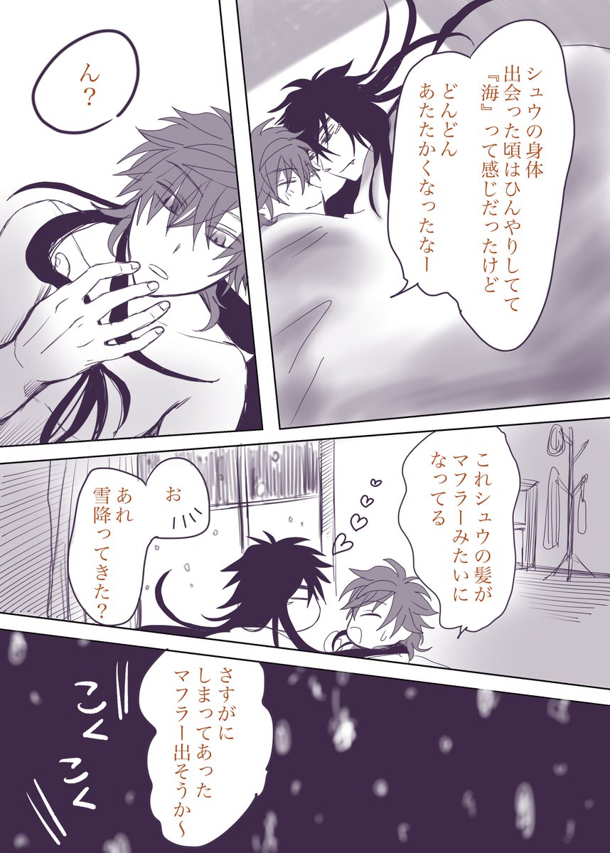 #創作BL版深夜の60分一本勝負
お題「初雪」「マフラー」
喋れない人外青年(シュウ)×優しい大学生(凰太)です💕
#創作BL #創作BL漫画