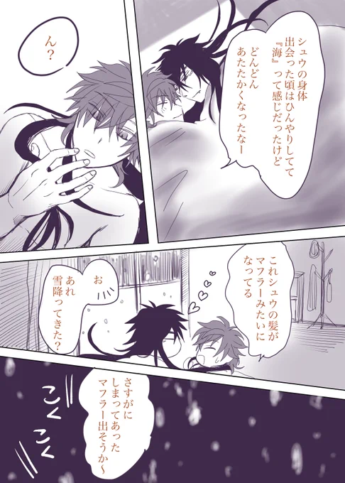 #創作BL版深夜の60分一本勝負
お題「初雪」「マフラー」

喋れない人外青年(シュウ)×優しい大学生(凰太)です💕
#創作BL #創作BL漫画 