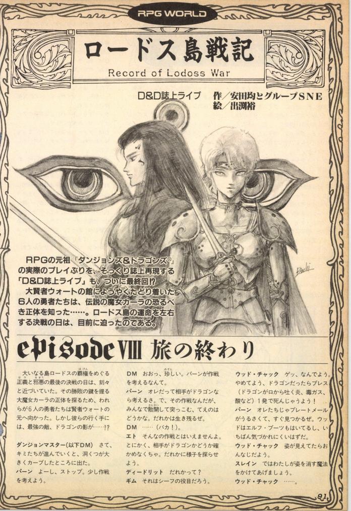 やっぱりロードス島戦記ですよね🥳✨⚔️ 