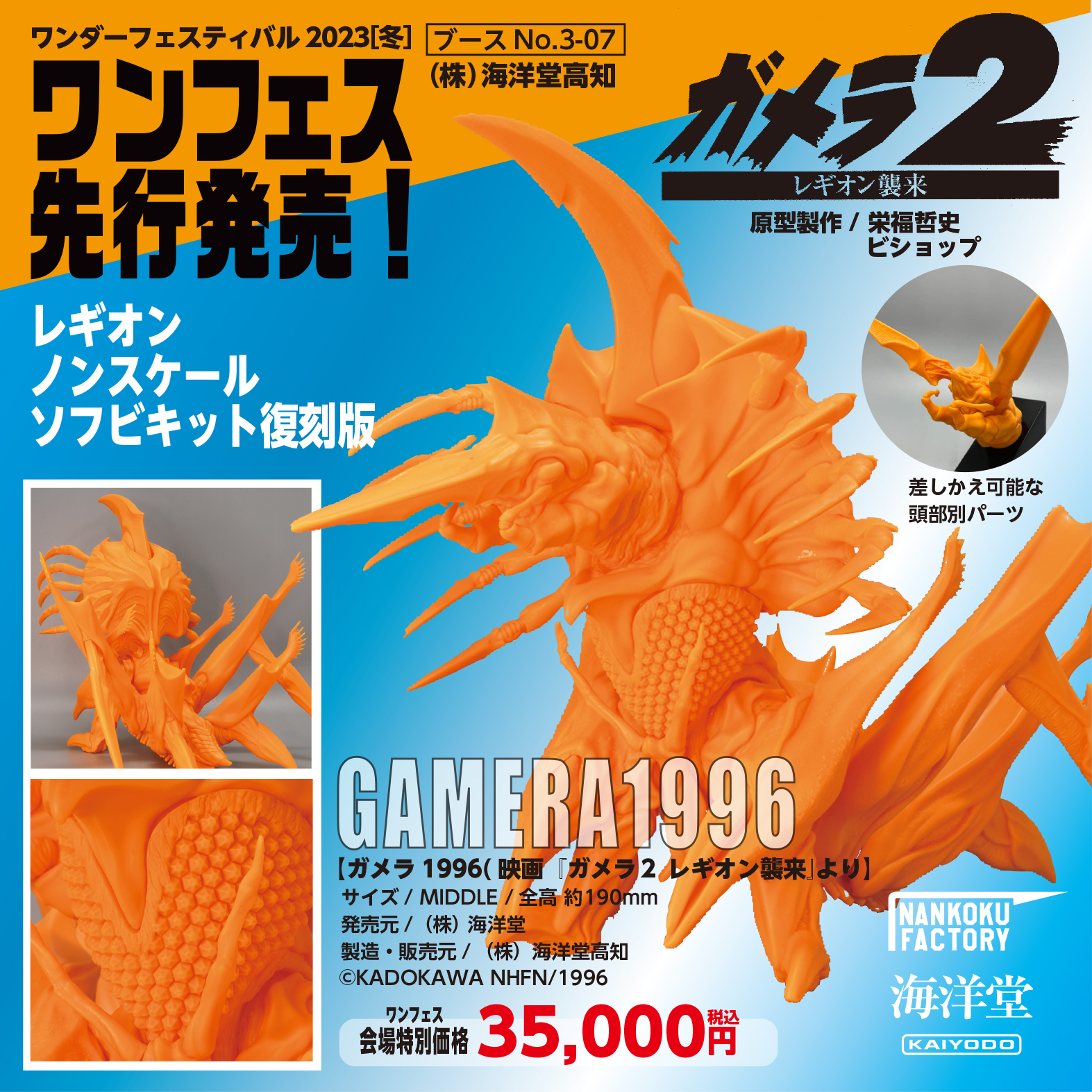 海洋堂SpaceFactoryなんこく on X: 海洋堂SpaceFactoryなんこく on X: