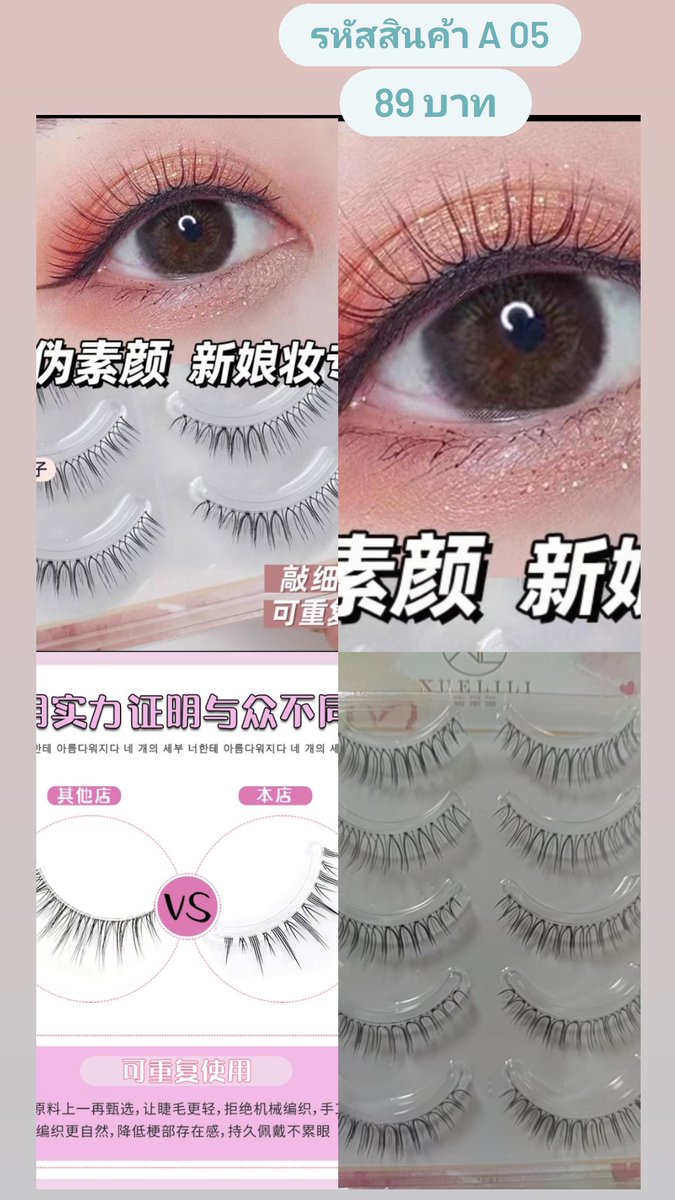 lintingrui's tweet photo. ทุกคน น้องราคาถูกมากๆ ไม่มีเส้นขอบตา ติดแล้วธรรมชาติมาก น้องราคา 89 บาท จึ้ง！！！！
Every day look
#​ขนตาปลอม #ของดีบอกต่อ #ขายของ https://t.co/PoO9oGKGBB