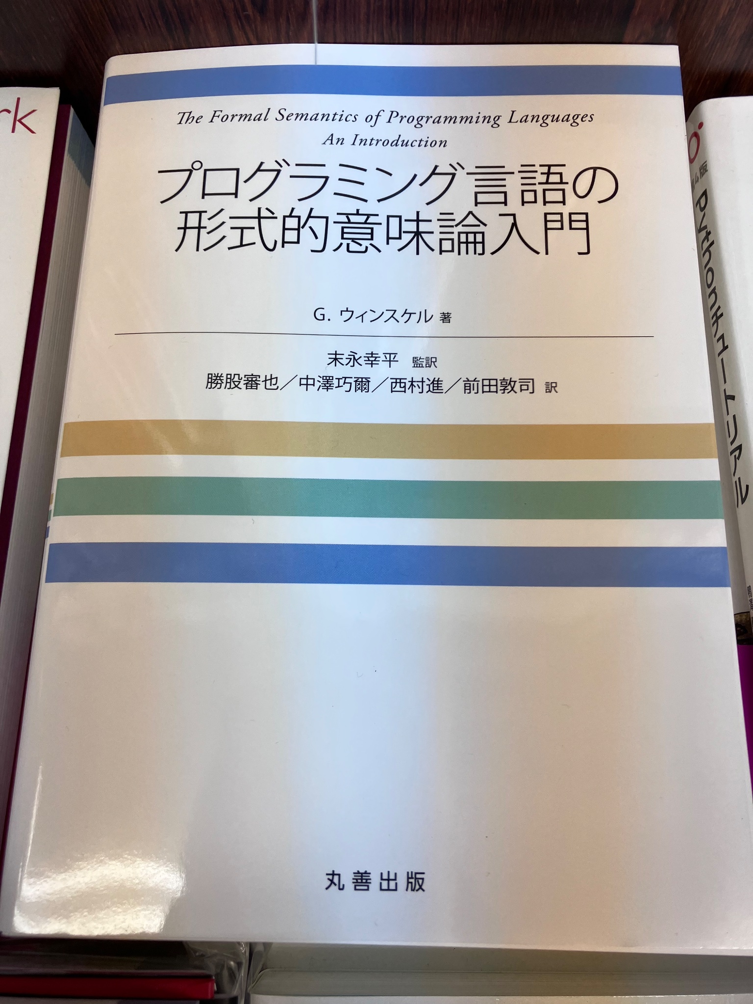 プログラミング言語の形式的意味論入門 M109531718 - コンピュータ・ITベストセラー 商品