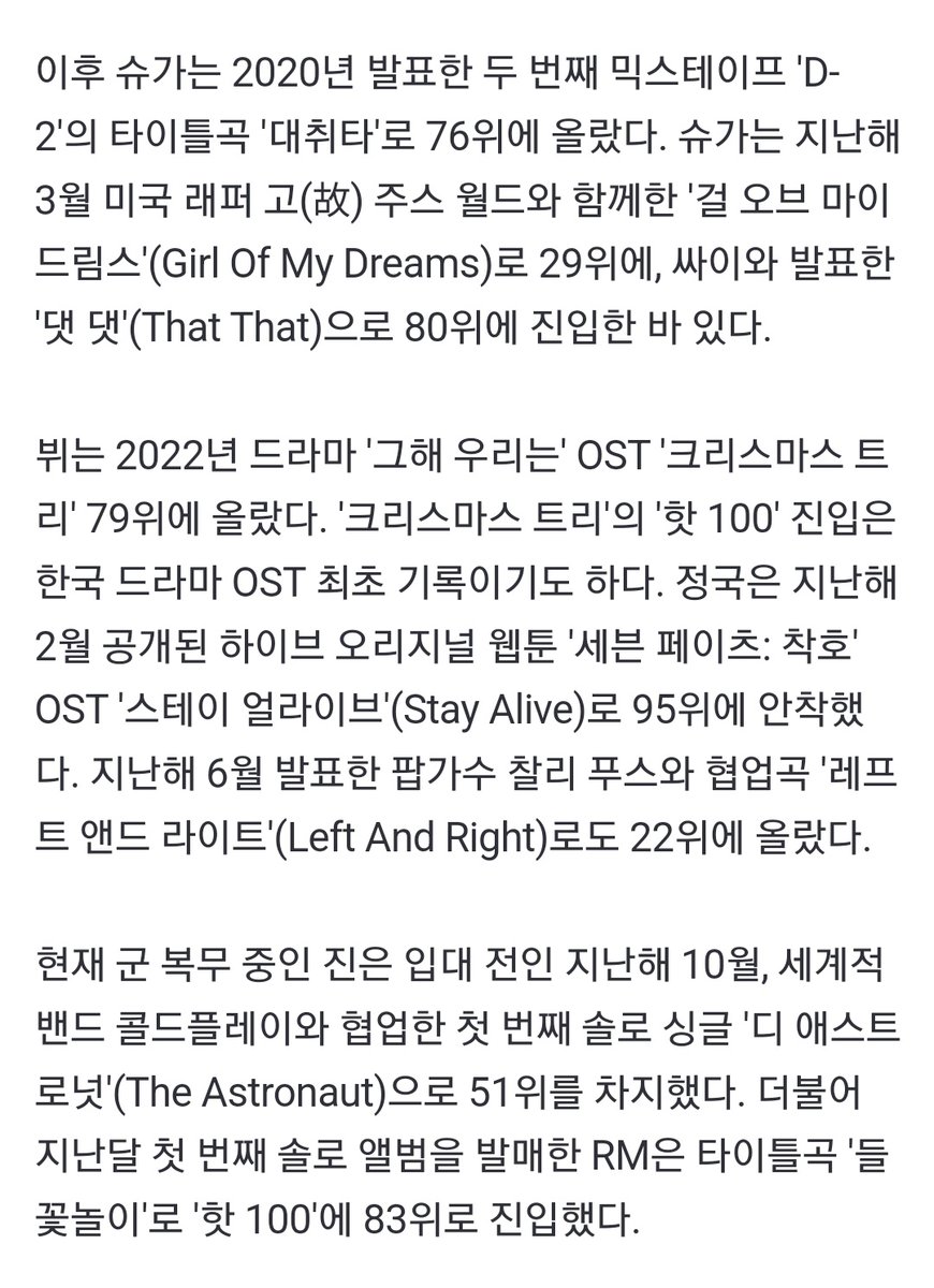 JMLOVEMODE's tweet photo. 여전한 #방탄소년단, 솔로로도 빌보드 접수…전원 '핫100' 진입 [N초점]
https://t.co/PKAxlCgHOD

본격적인 개별 활동을 펼치고 있는 그룹 #BTS 멤버들이 다시 한번 새 기록을 썼다. 미국 빌보드 ��인 싱글 차트 '핫 100'에서 멤버 전원 진입에 성공하며 K팝 가수 최초 기록을 세운 것이다. https://t.co/Di7SAdHuZz