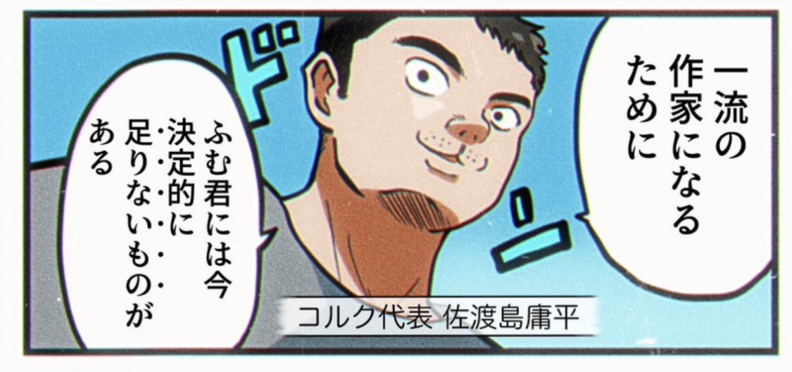 気づきました?
ブランディングマンの1話と最終話で、
佐渡島さんのヒゲ脱毛が完了しているのを。 