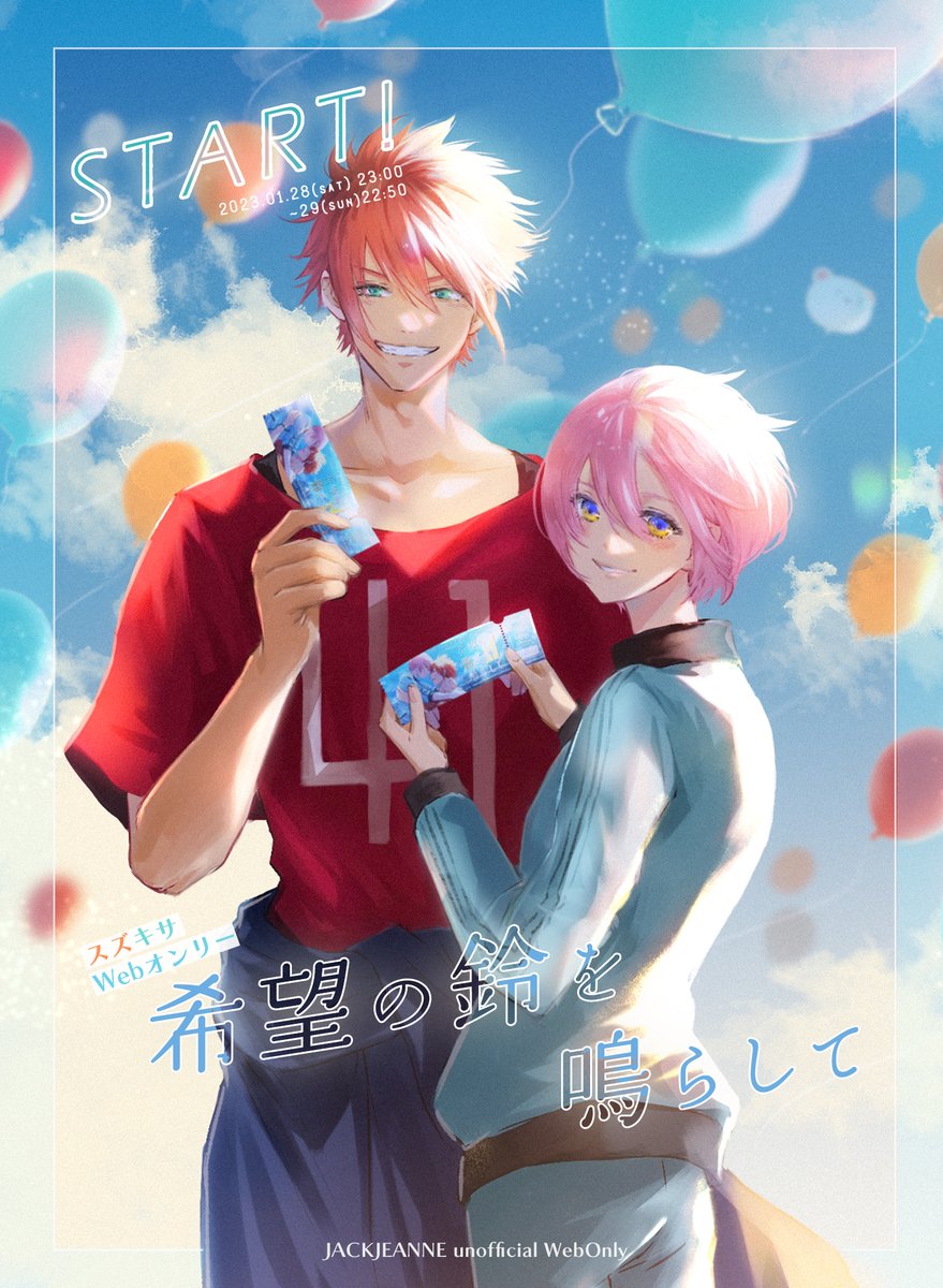 スズキサwebオンリー
#希望の鈴をならして

🔔本日23時より開催!!🔔

本日のイラスト担当：沼田 ( <a href="/onakanushi/">沼田( ˙💋˙ )</a> )
恐縮ながらラストは私沼田が努めさせていただきました🙇‍♀️

皆で作り上げた当イベントもついに当日を迎えることができました。皆様のご来場心よりお待ちしております🌞