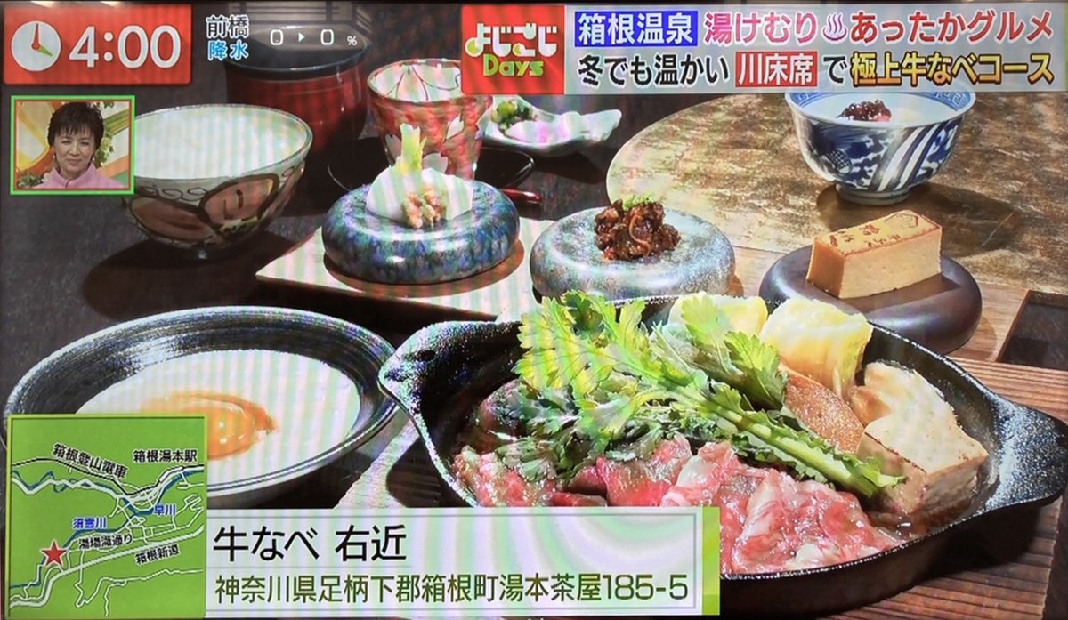 JSFOOD's tweet photo. 先日1月25日牛なべ 右近がテレビ東京の「#よじごじDays」にて紹介されました📺
雛形あきこさんにご来店いただき、川床の雰囲気やお料理に感動していただけました✨
お土産としても販売している右近前菜三種も紹介していただき、放送後早速お問い合わせが📞

✅https://t.co/KhTiAsy75V
毎日ブログ更新 https://t.co/DPCigVGasD