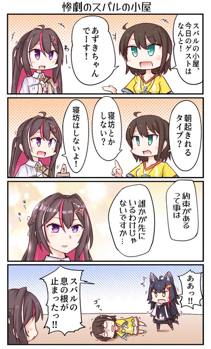 「惨劇のスバルの小屋」
#プロテインザスバル #AZKiART #みおーん絵 