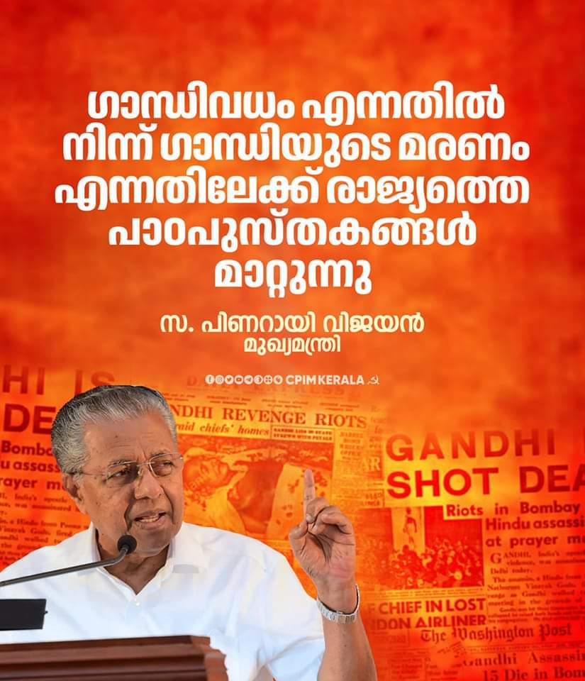 CPIM_kovalam_AC's tweet photo. ഇന്ത്യയിൽ അധികാരം കൈയ്യാളുന്നത്  ദേശീയപ്രസ്ഥാനത്തിന്റെയോ സ്വാതന്ത്ര്യസമരങ്ങളുടെയോ ഭാഗമാവാൻ വിസമ്മതിച്ച ഒരു രാഷ്ട്രീയശക്തിയുടെ പിന്തുടർച്ചക്കാരാണ്. നമ്മുടെ സാമ്രാജ്യത്വവിരുദ്ധ പ്രക്ഷോഭങ്ങൾ ഉയർത്തിപ്പിടിച്ചതും ഭരണഘടനയിൽ ഉൾച്ചേർത്തിട്ടുള്ളതുമായ  മൂല്യങ്ങളെ അവർ അംഗീകരിക്കുന്നില്ല. https://t.co/OewkSplONf