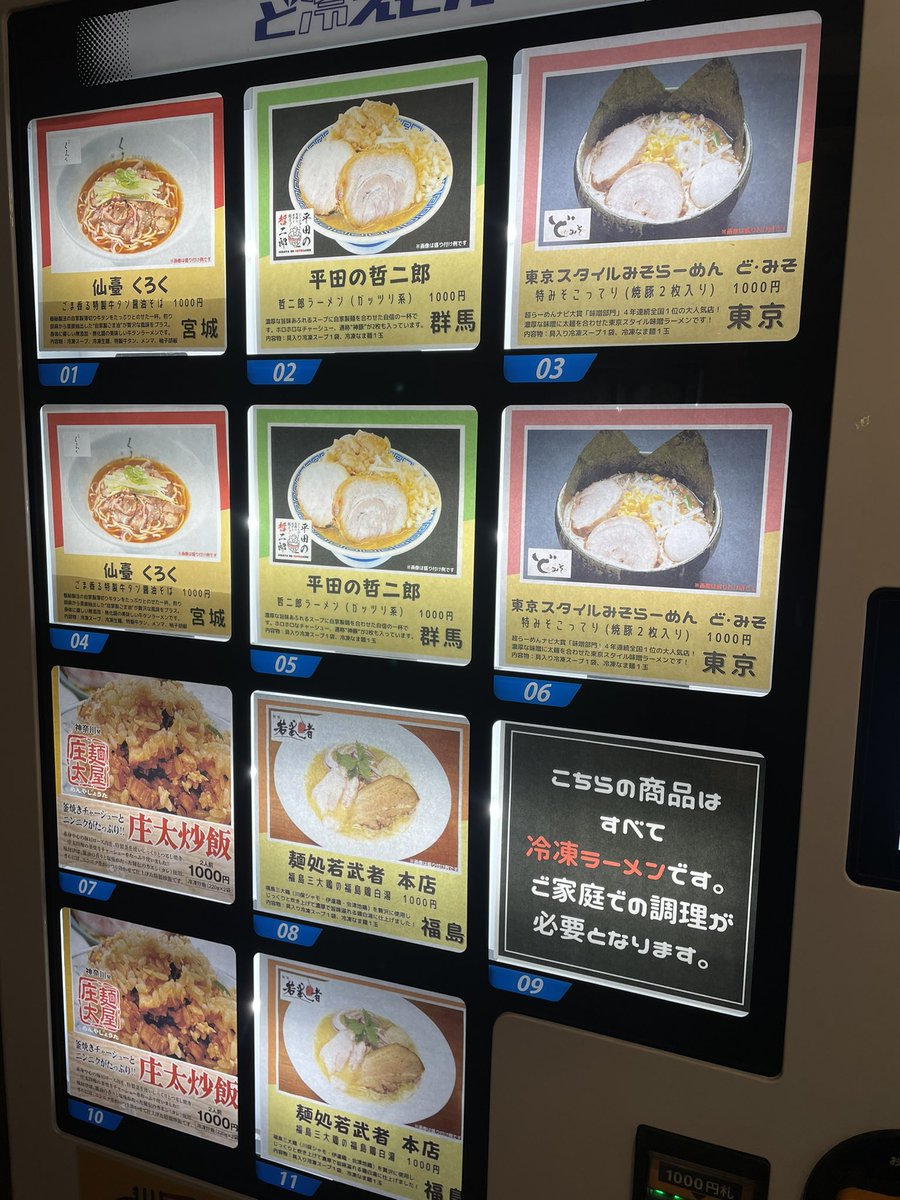 dohiemonlive's tweet photo. 寒いので、ラーメンラーメン
よろしくお願いします🍜
#阿佐ヶ谷
#アルーク阿佐ヶ谷店
#アルーク
#alːku 
#冷凍ラーメン 
#ラーメン
#炒飯
#冷凍食品 
#ど冷えもん
#冷凍餃子
#宇都宮餃子
#健太餃子
#どみそ
#平田の哲二郎
#くろく
#仙臺くろく 
#景勝軒
#金の鶏中華
#シンチャンラーメン https://t.co/RodtGqGtjz