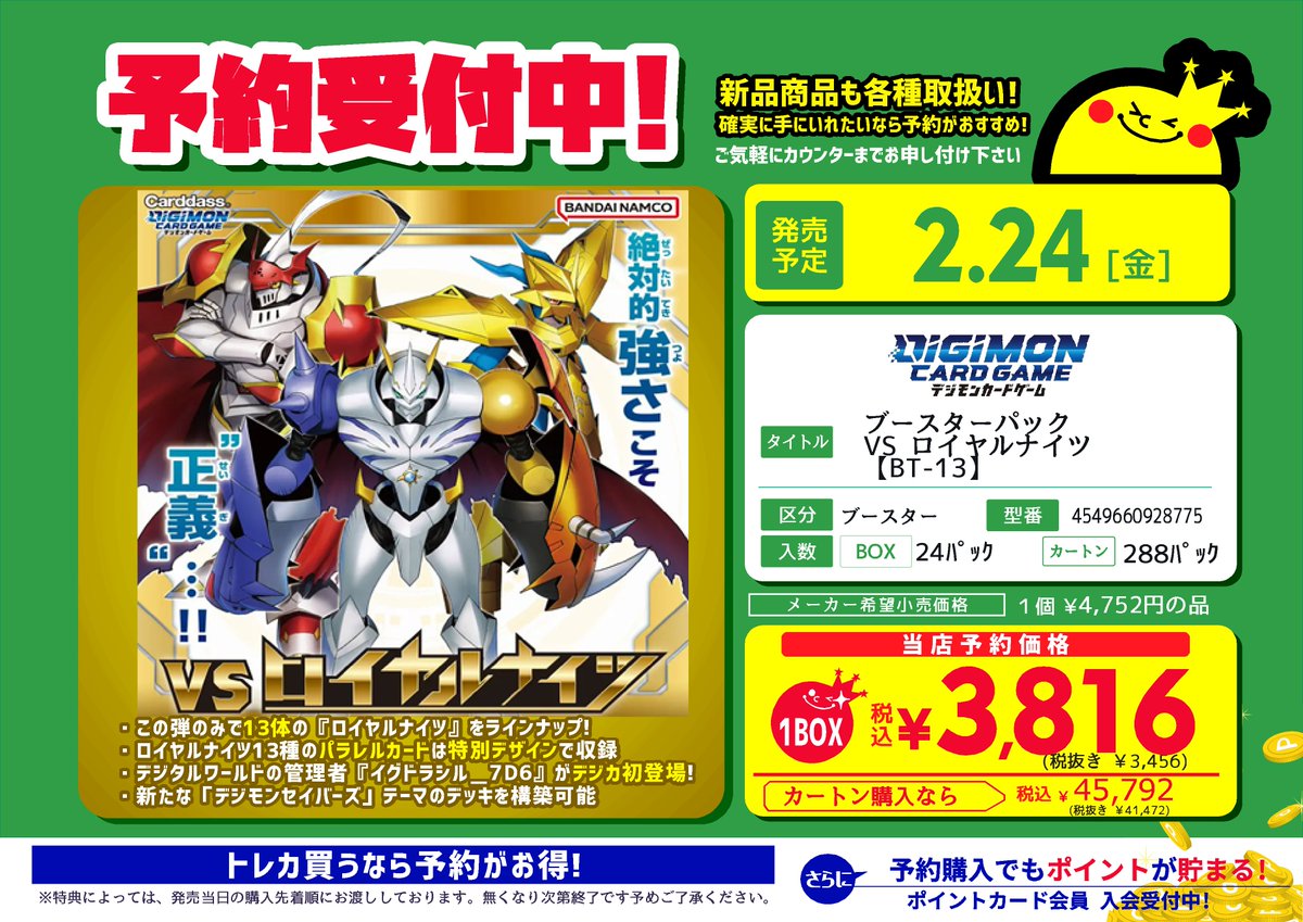 和風 デジモンカードゲーム ボックス VSロイヤルナイツBT-13 1カートン