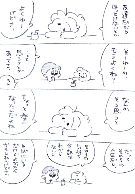 自然の感覚に任せるのよ😊
#漫画が読めるハッシュタグ 