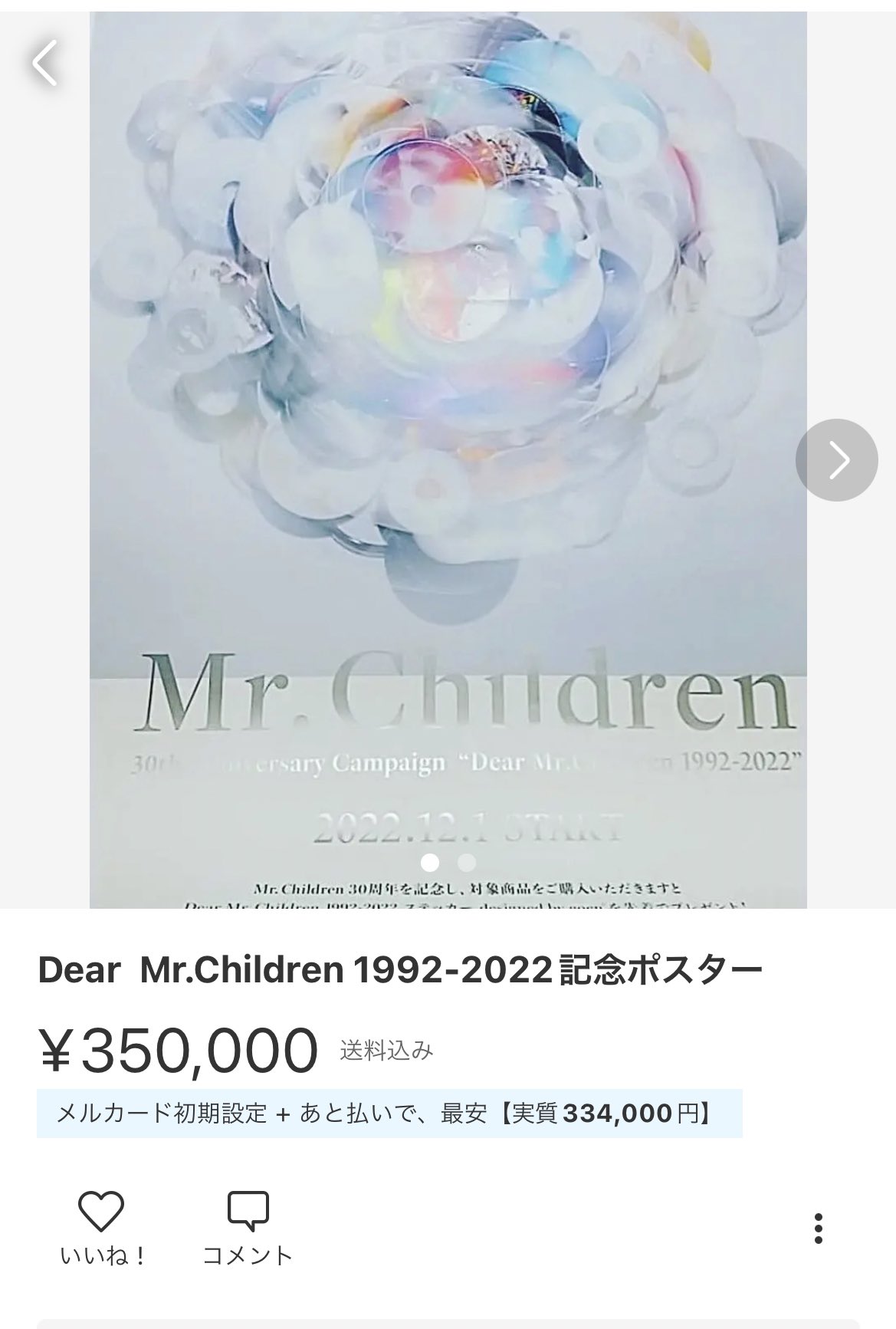 Dear Mr.Children 1992-2022 30周年 ポスター