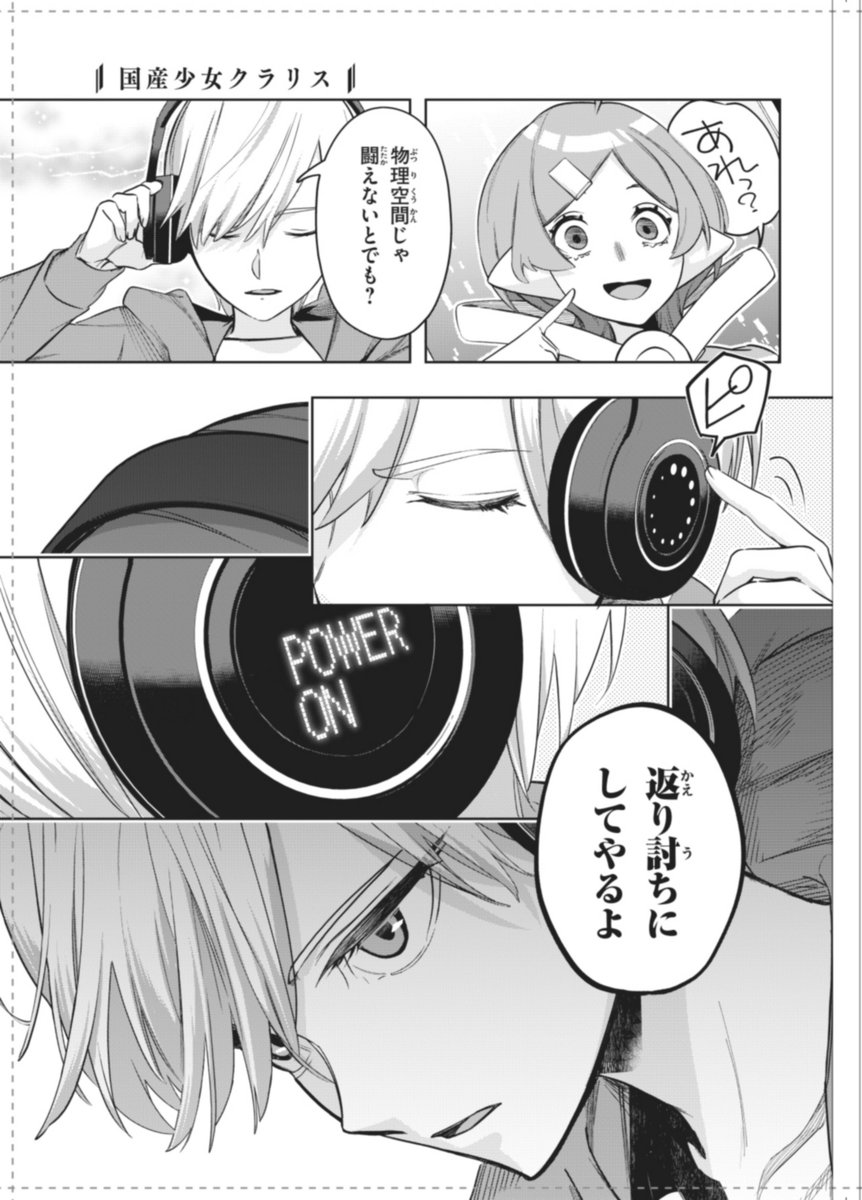 国産少女クラリス3話、校了! 