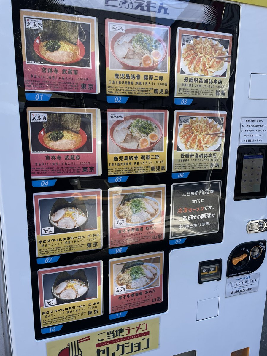 dohiemonlive's tweet photo. 166-0011 東京都杉並区梅里２丁目１０−１１
ラーメン餃子🥟であったまりましょ。

#高円寺
#ど冷えもん
#ラーメン
#冷凍ラーメン
#冷凍自販機
#冷凍餃子
#宇都宮餃子
#平田の哲二郎
#くろく
#麺処若武者
#どみそ
#吉祥寺
#武蔵家
#シンチャンラーメン
#煮干中華蕎麦
🍜 https://t.co/yfifLcCC3o