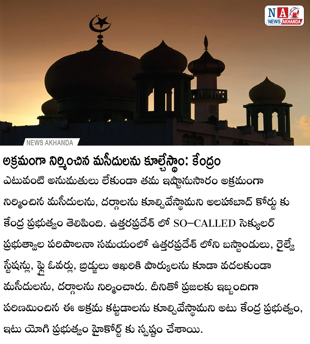 NEWSAKHANDA's tweet photo. #newsakhanda #supportnewsakhanda #IllegalConstruction #masjid #demolation #mosque #UttarPradesh #socalledsecular https://t.co/bmZysmXL1Y