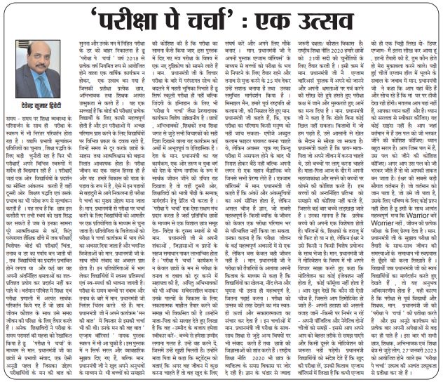 dkdwivedi63's tweet photo. 'परीक्षा पे चर्चा'  एक उत्सव https://t.co/hLih9PmiVr
